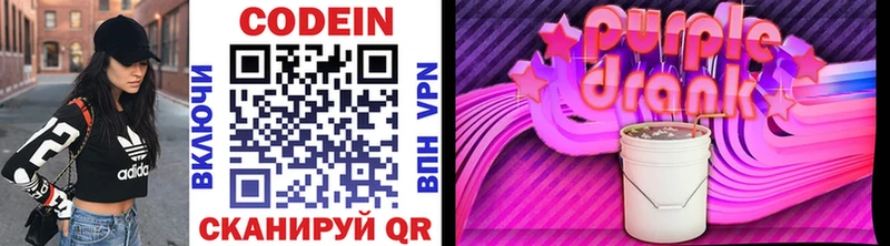 Кодеиновый сироп Lean напиток Lean (лин) Лысково